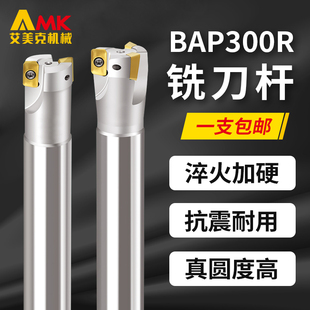 炮塔R0.8直角铣刀杆BAP300R 400R普通铣床专用直柄开粗飞刀杆