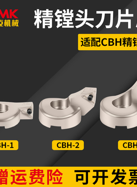 CBH微调精镗刀片座EWN精镗头专用刀座配TPGT/TCGT/TPGH/CCMT刀片