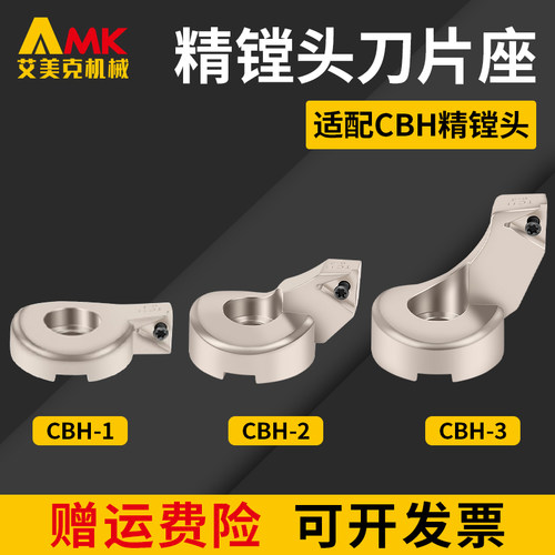 CBH微调精镗刀片座EWN