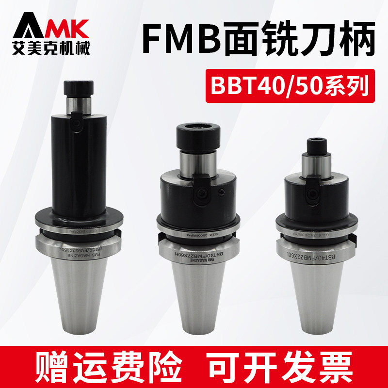 平面铣刀柄BBT40/50-FMB22/27/32图片