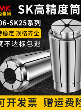高精度SK弹性筒夹夹头SK06/SK10/SK16/SK20/SK25数控弹簧嗦咀夹具