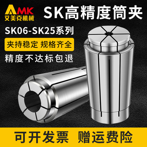 高精度SK弹性筒夹夹头SK
