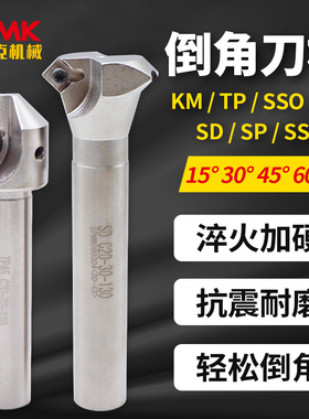 数控加工中心倒角刀杆15度30度45度60度SSO/TP/SB/SD/SP10