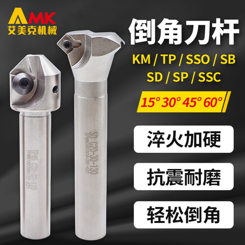 数控倒角刀杆15度艾美克测试推荐