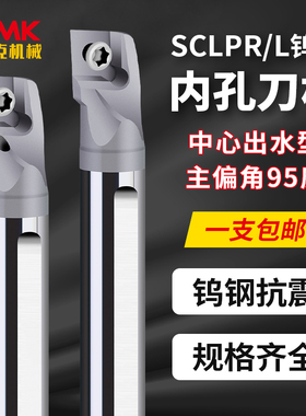 数控刀杆硬质合金钨钢抗震防震内孔刀杆C10K/C12M/C14Q-SCLPR/L08