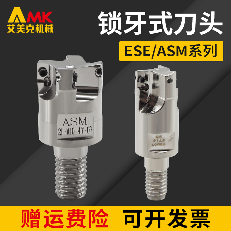 精雕小径锁牙式铣刀头ASM07