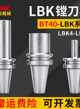 微调精粗镗头刀柄BT40-LBK4/5/6加长镗孔刀柄加工中心镗头连接柄