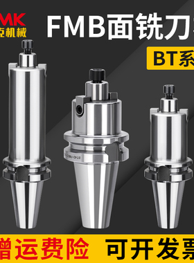 数控高精度平面铣刀柄BT30/40/50-FMB22/27/32/40铣刀盘连接杆