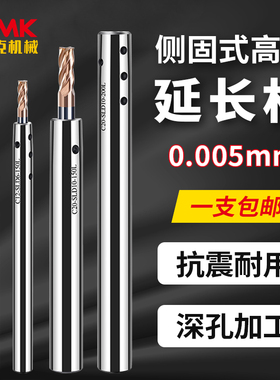 数控高精侧固式延长杆SLD铣刀加长杆抗震深腔加工小径直柄连接杆