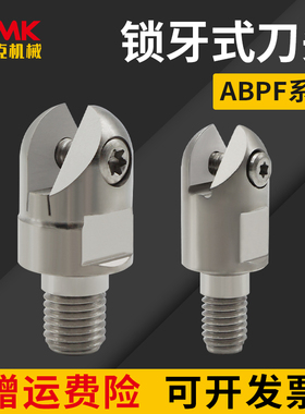 数控锁牙式铣刀头ABPF精铣球型可立铣刀头钨钢抗震刀杆配刀片ZPFG