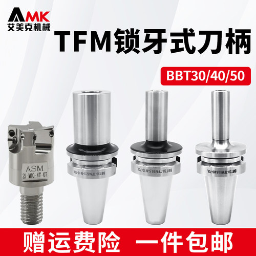数控高精锁牙式刀柄BBT30/40/50抗震加长锁牙刀柄可换式锁牙刀头
