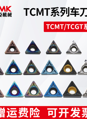 数控三角形内孔车刀片TCMT160408/TCGT110204钢件不锈钢镗孔刀粒