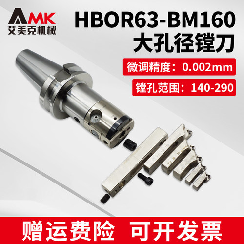 大孔径微调精镗刀HBOR63M