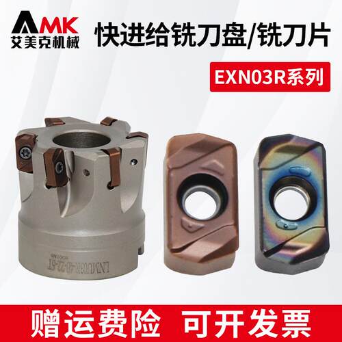 数控铣刀盘EXN03R快进给双面开粗平面铣刀盘配东芝LNMU0303刀片