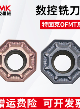 特固克同款数控铣刀片OFMT05T3-JT钢件不锈钢八角形合金铣刀粒