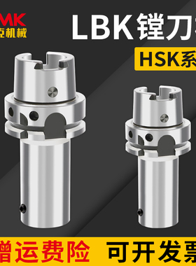 数控高速机微调精镗刀柄HSK50/63A-LBK1/2/3/4/5/6五轴机镗孔刀柄