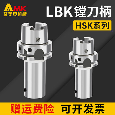 数控高速机微调精镗刀柄HSK50/63A-LBK1/2/3/4/5/6五轴机镗孔刀柄