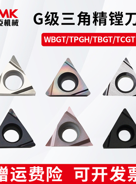 数控内孔三角形精镗刀片WBGT0601/TCGT090202/TPGH110304镗孔刀粒