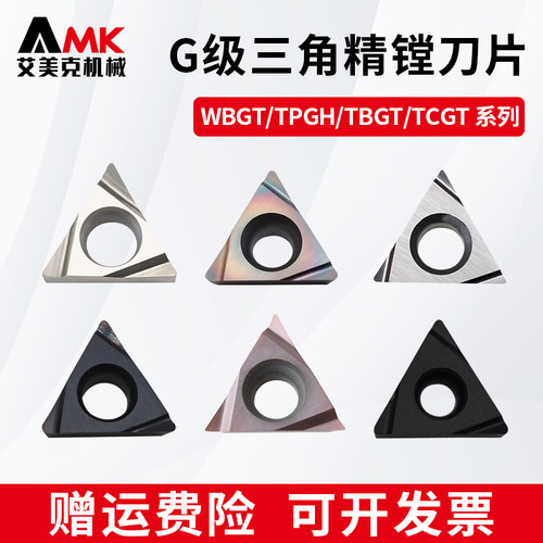数控内孔三角形精镗刀片WBGT0601/TCGT090202/TPGH110304镗孔刀粒
