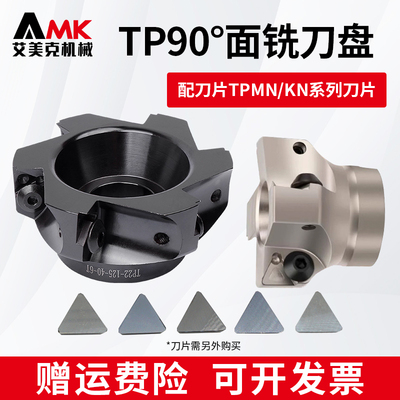 数控90度直角台肩平面铣刀盘TP配三角形刀片TPMN1603/TPKN2204