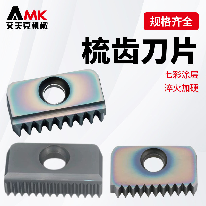 公制内外螺纹梳齿铣刀片12/14/21/30N美制英制加工中心多齿牙刀片