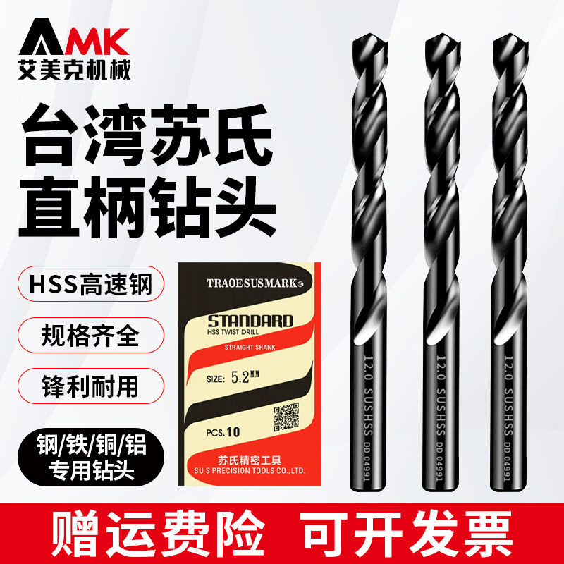 苏氏直柄钻头高速钢含钴开孔高强度模具钢专用苏式麻花钻0.2-20mm
