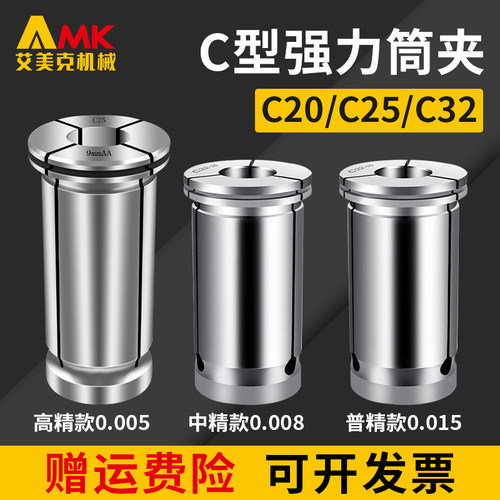 数控高精度强力筒夹C20/25/32加工中心刀柄直身夹头C型弹性筒夹