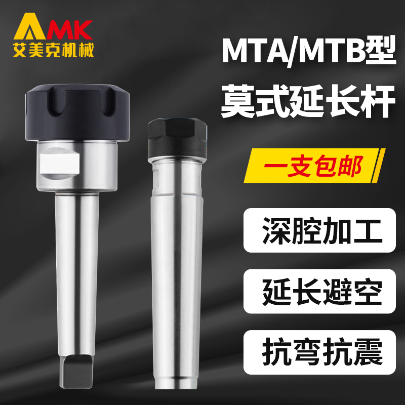 莫氏锥柄延长杆MTA/MTB