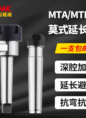 莫氏锥柄延长杆MTA/MTB1234-ER刀柄弹簧夹头钻床铣床主轴加长杆