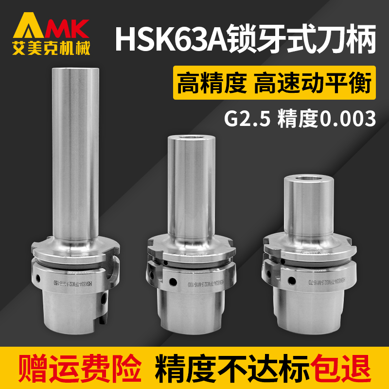 数控HSK63A高精动平衡刀柄