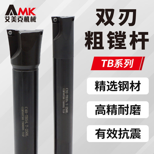 固定式双刃粗镗刀杆TB
