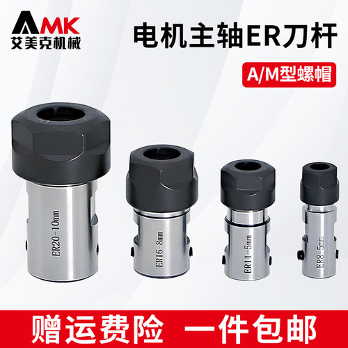 电机主轴刀杆ER11/16/20雕刻机DIY延长杆钻夹头刀套尾孔5/6/7/8mm