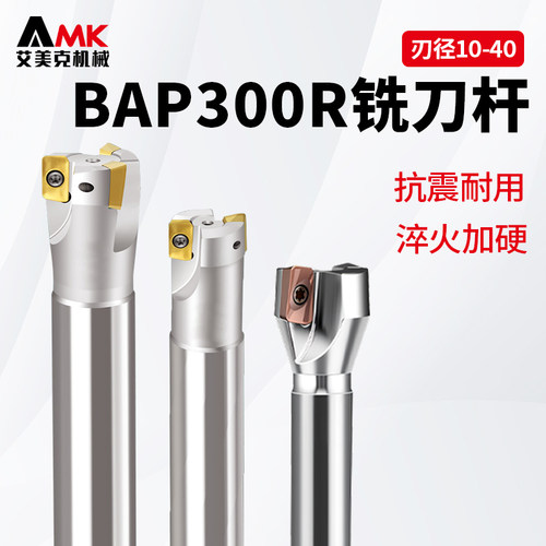 非标炮塔R0.8直角铣刀杆BAP300R普通铣床APMT1135直柄开粗飞刀杆