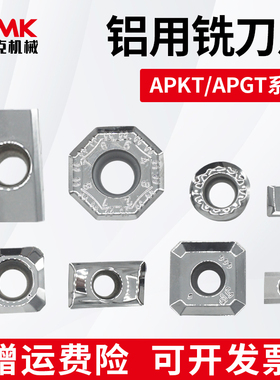 数控高光铝用刀片APKT1135/APGT1604PDFR粗精加工铜铝专用铣刀粒