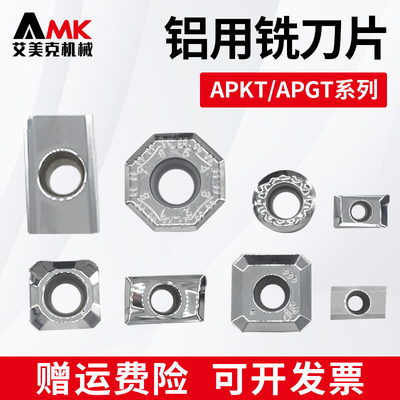 数控高光铝用刀片APKT/APGT