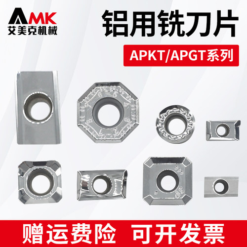 数控高光铝用刀片APKT/APGT
