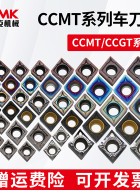 数控菱形内孔刀片CCMT060204/09T304/CCGT/120404不锈钢镗孔刀粒