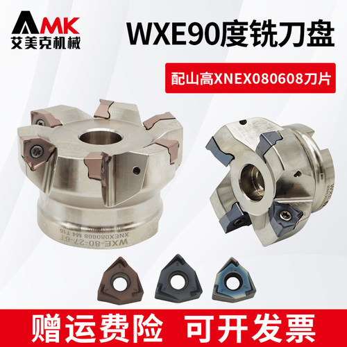 数控90度双面重切削快进给铣刀盘WXE配山高款六角刀片XNEX080608