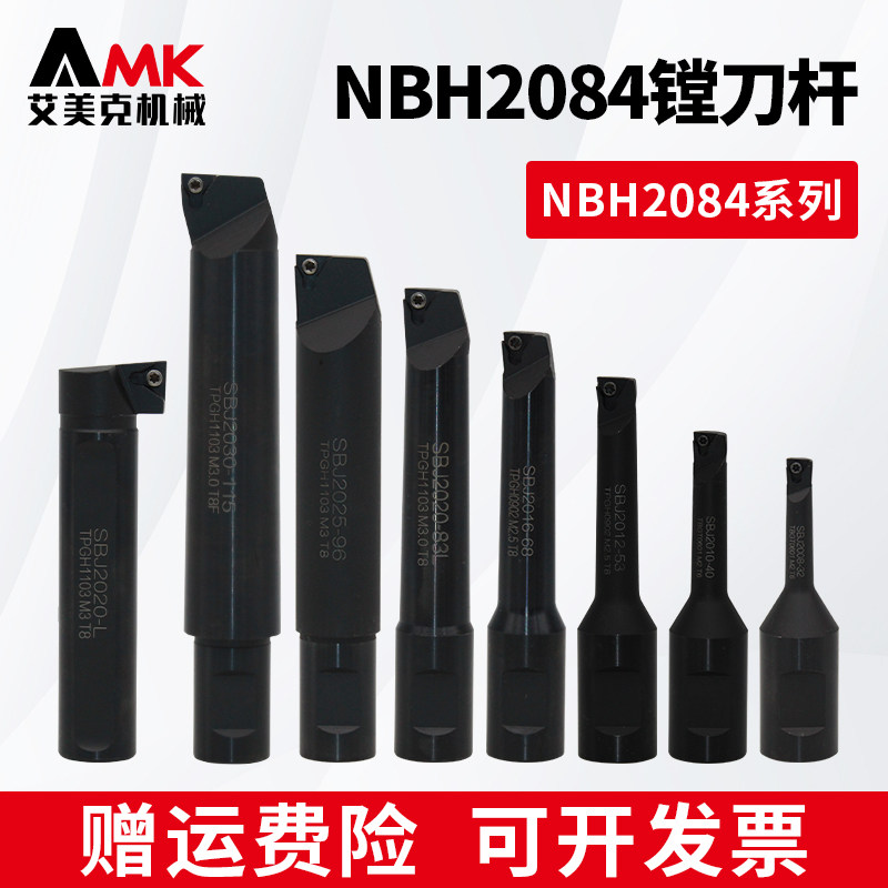 数控微调精镗刀杆NBH2084非标加长搪头刀杆可调镗孔刀杆SBJ2025