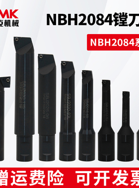 数控微调精镗刀杆NBH2084非标加长搪头刀杆可调镗孔刀杆SBJ2025