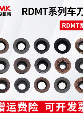 数控铣刀片RDMW1204/RDMT10T3不锈钢钛合金硬质合金圆刀粒R4/5/6
