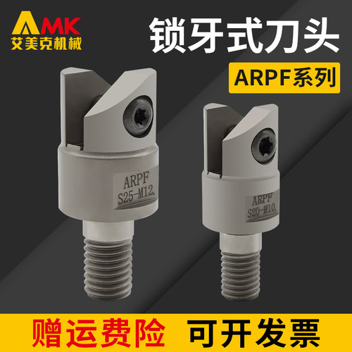 高精度锁牙式铣刀头ARPF