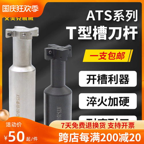 ATS数控直柄T型槽刀杆加工中心侧铣开槽铣刀杆20/25/32/40/50/60