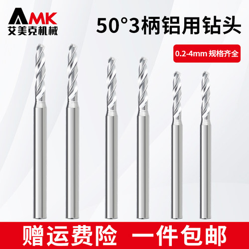 加硬钨钢定柄钻头铝用整体硬质合金微小径大柄D3麻花钻咀0.2-3