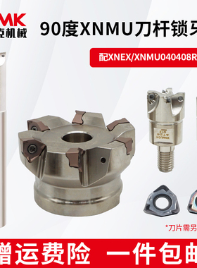 90度直角山高款双面快进给铣刀杆XNMU刀盘锁牙头配刀片XNEX040408