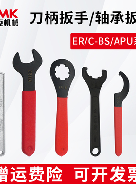 数控加硬刀柄扳手ER16/20/25/32雕刻机主轴A型M型UM型O型换刀板手