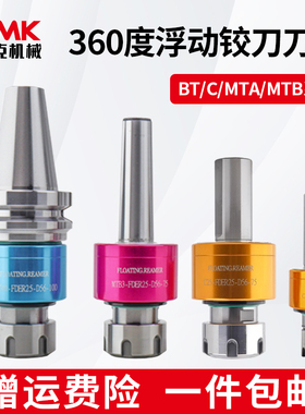 径向360度浮动铰刀柄C20/MTA/BT50自动回中心走心机铰孔攻丝刀柄