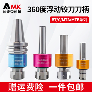 径向360度浮动铰刀柄C20 BT50自动回中心走心机铰孔攻丝刀柄 MTA