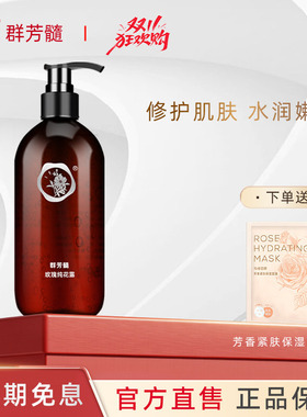 群芳髓A007玫瑰纯花露500ml 补水保湿爽肤华新美容院官方正品专柜