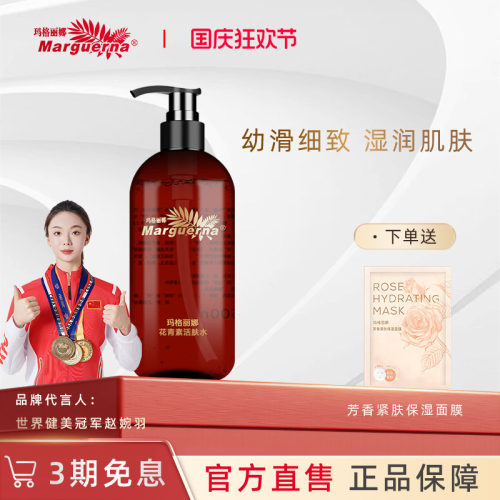 玛格丽娜花青素活肤水官方旗舰店
